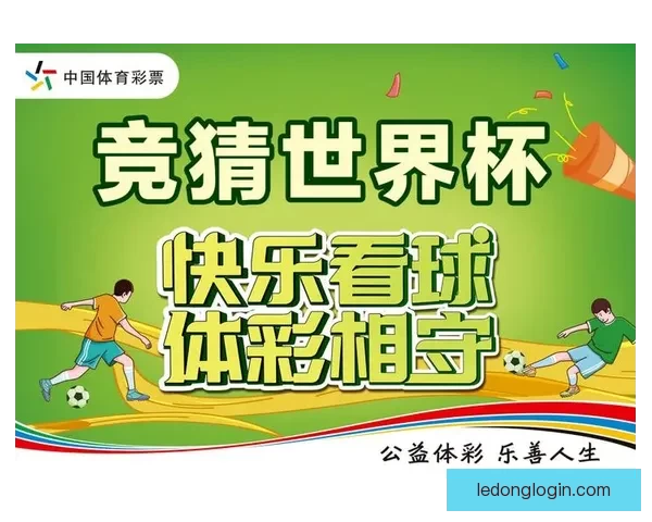 世界杯竞猜实用技巧全面解析助你提高胜率与分析能力