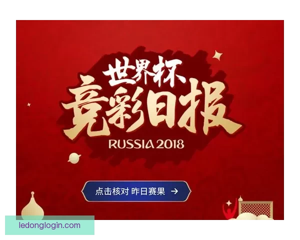 世界杯竞猜官网全面升级 提供更精准预测与实时数据分析
