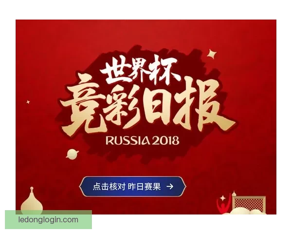 世界杯竞猜官网全面升级 提供更精准预测与实时数据分析